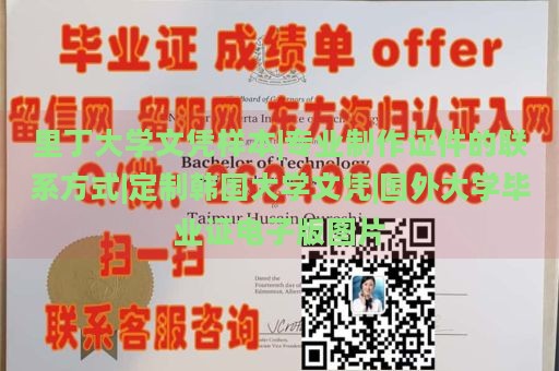 里丁大学文凭样本|专业制作证件的联系方式|定制韩国大学文凭|国外大学毕业证电子版图片