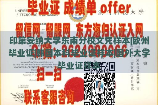 印第安纳大学东南分校文凭样本|欧州毕业证|韩国本科毕业证样本|国外大学毕业证样本