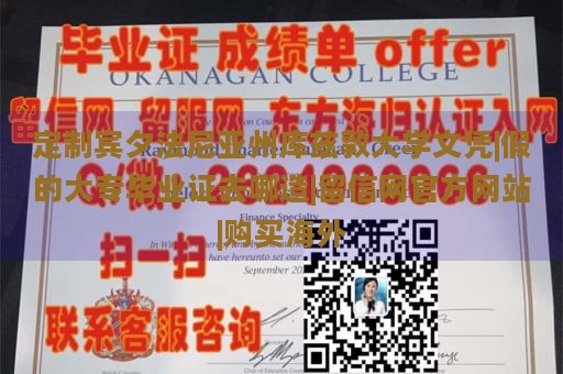 定制宾夕法尼亚州库兹敦大学文凭|假的大专毕业证去哪造|留信网官方网站|购买海外