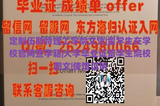 定制伍斯特理工学院文凭|留学生在学校官网查学籍|大学毕业证留学生院校图文|使馆证明