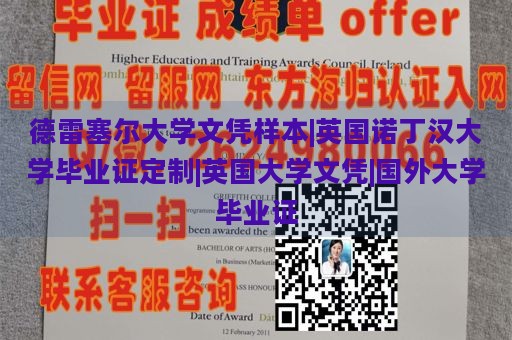 德雷塞尔大学文凭样本|英国诺丁汉大学毕业证定制|英国大学文凭|国外大学毕业证